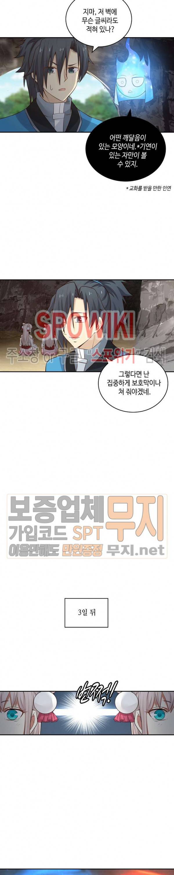 무련전봉 77화 11