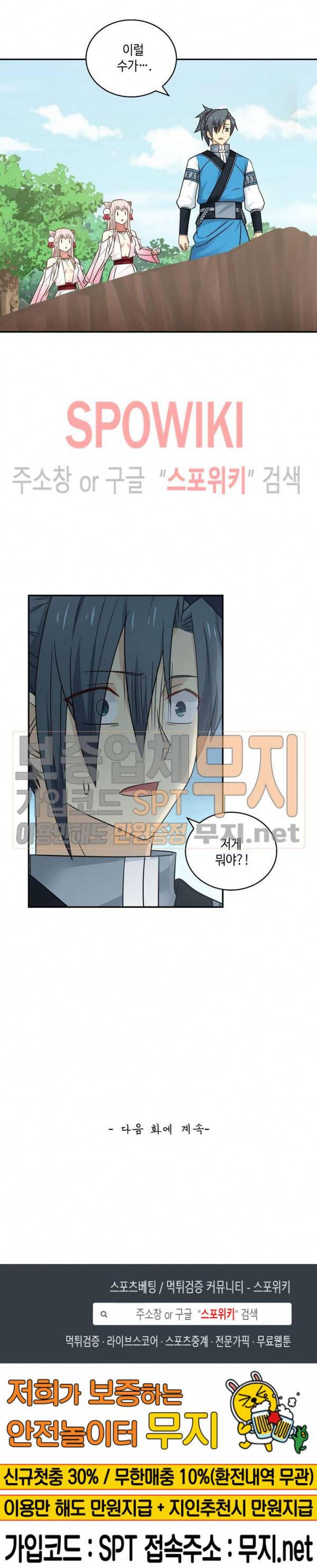 무련전봉 77화 18