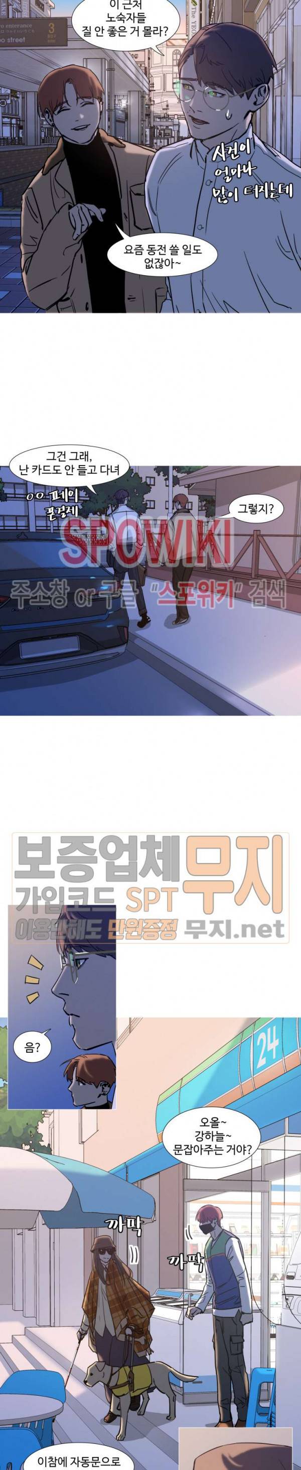 편의점 빌런 24화 2