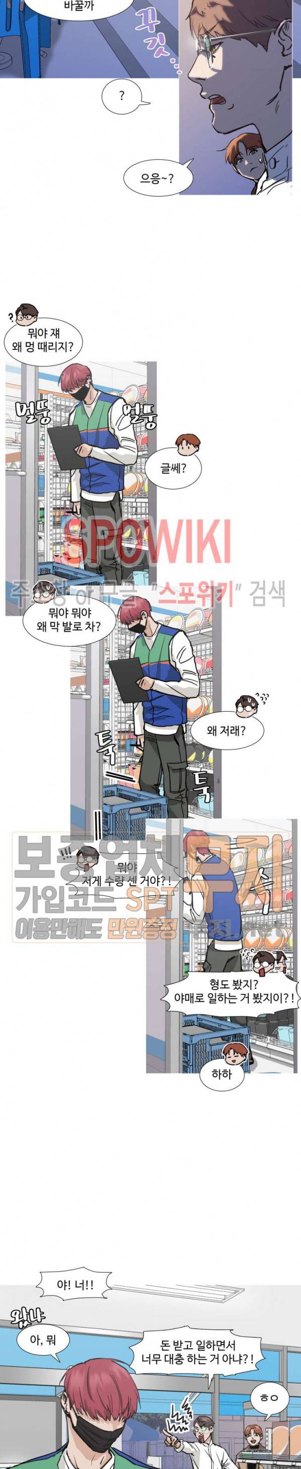 편의점 빌런 24화 3