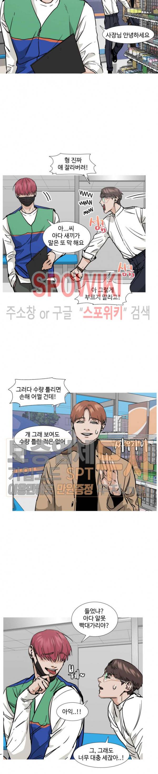 편의점 빌런 24화 4