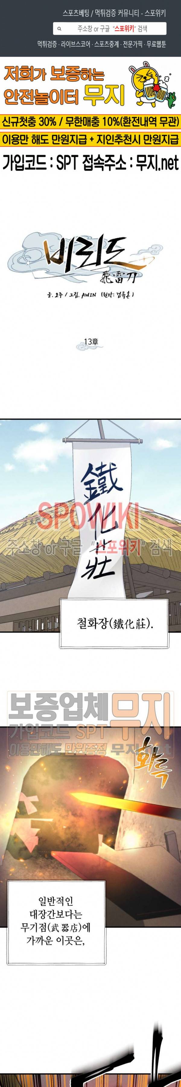 비뢰도 13화 1