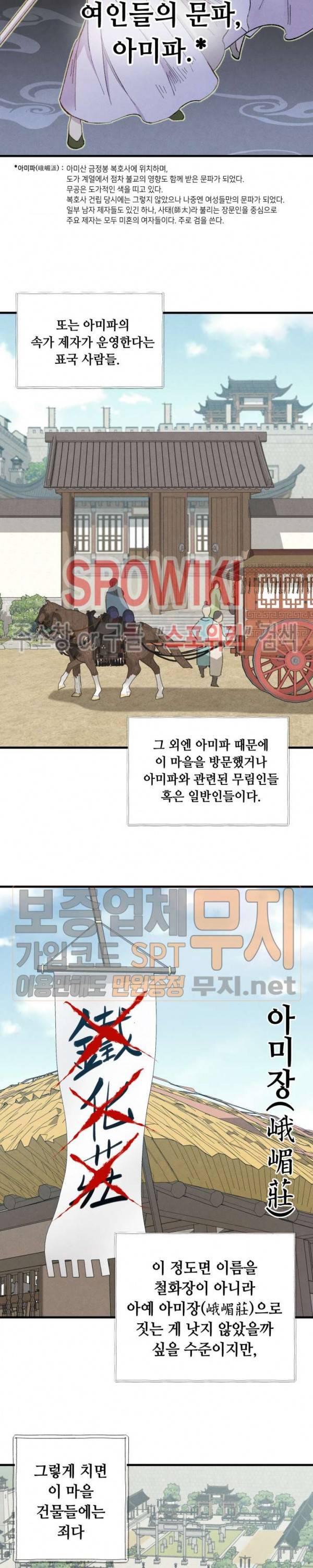 비뢰도 13화 3