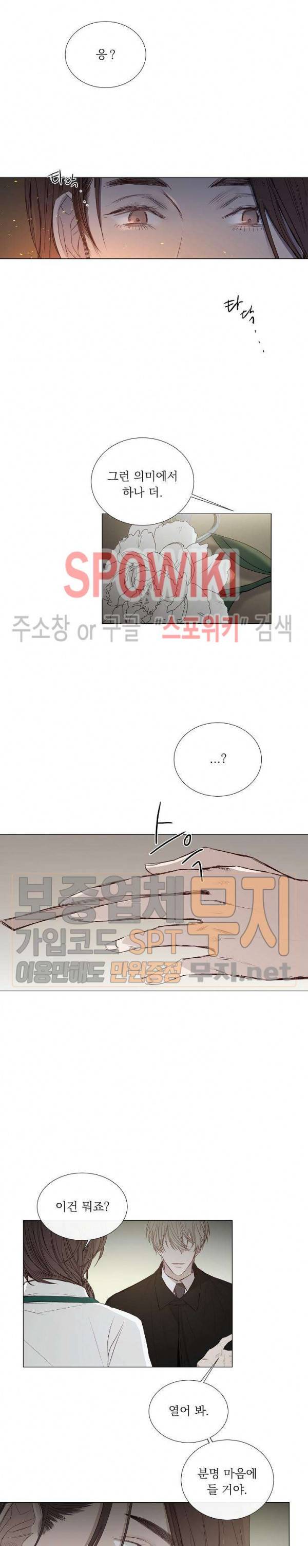 차가운 온실 17화 2