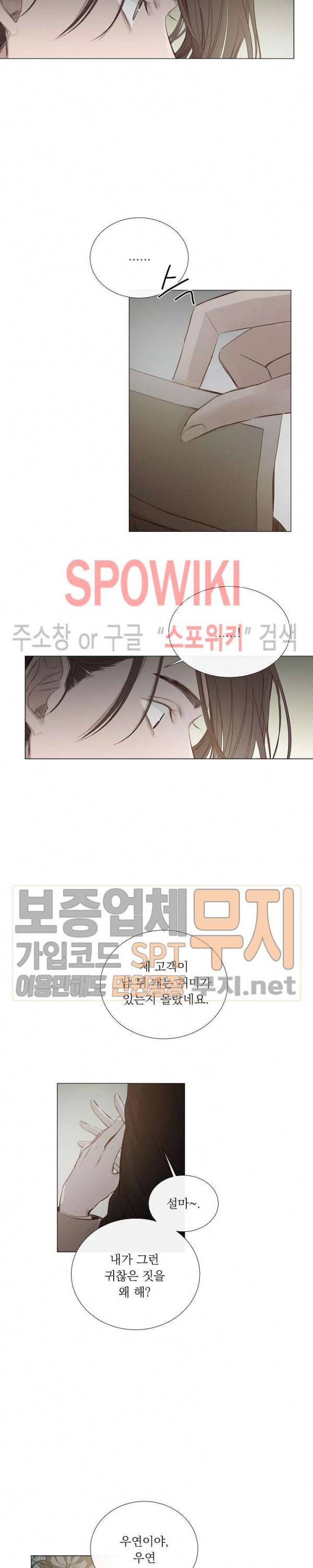 차가운 온실 17화 3