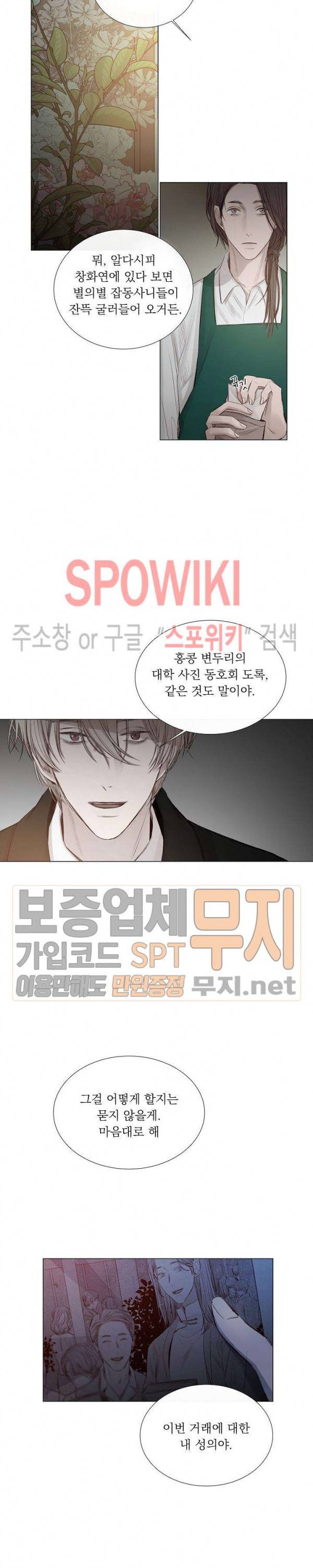 차가운 온실 17화 4