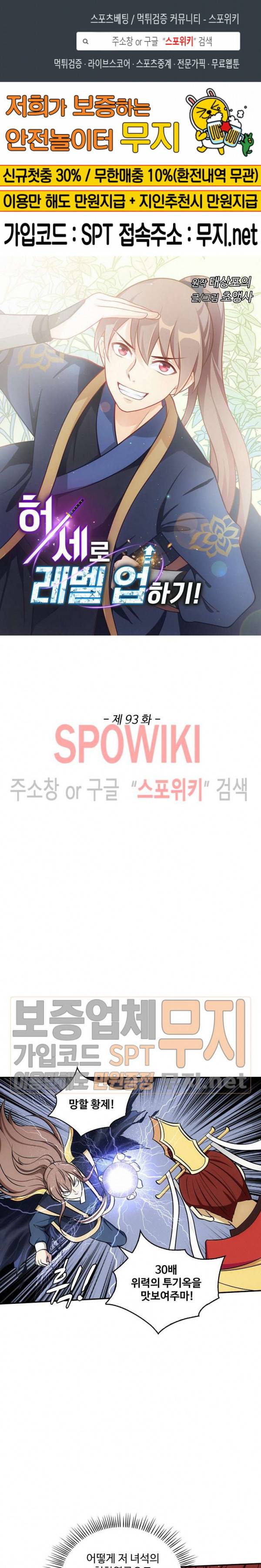 허세로 레벨업 하기! 93화 1