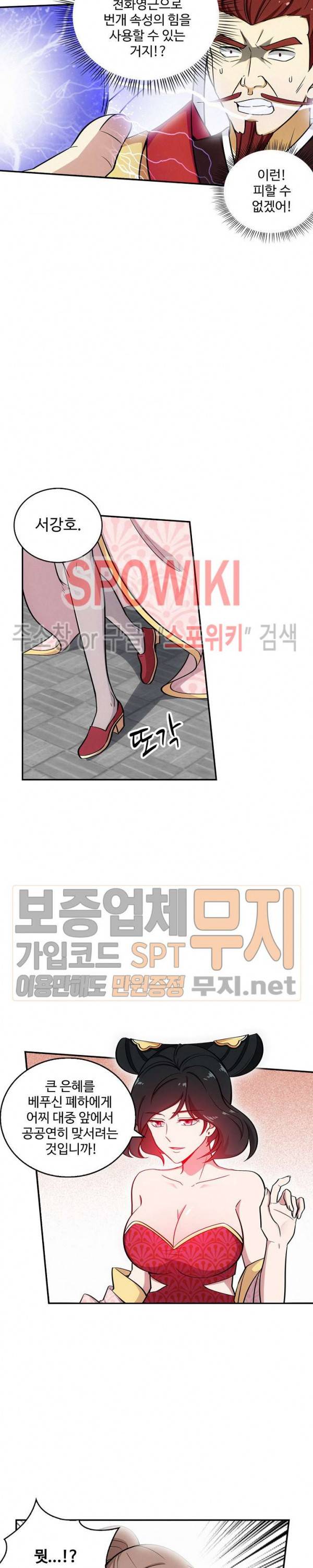 허세로 레벨업 하기! 93화 2