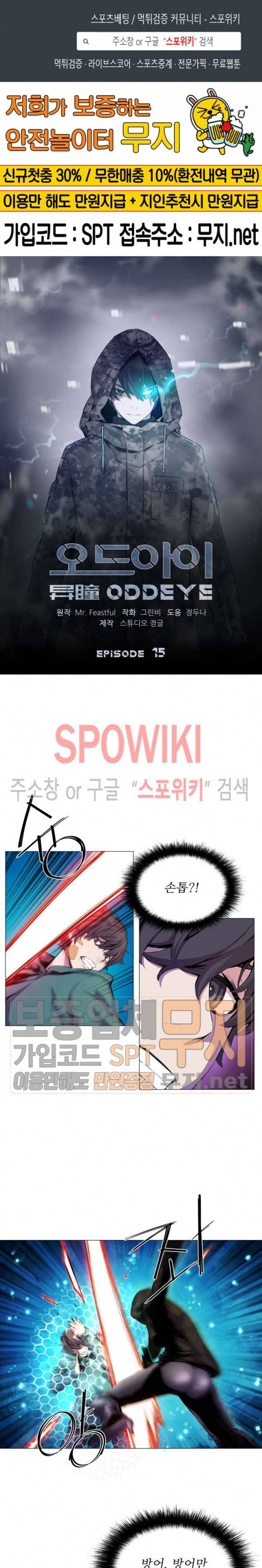 오드아이 15화 1
