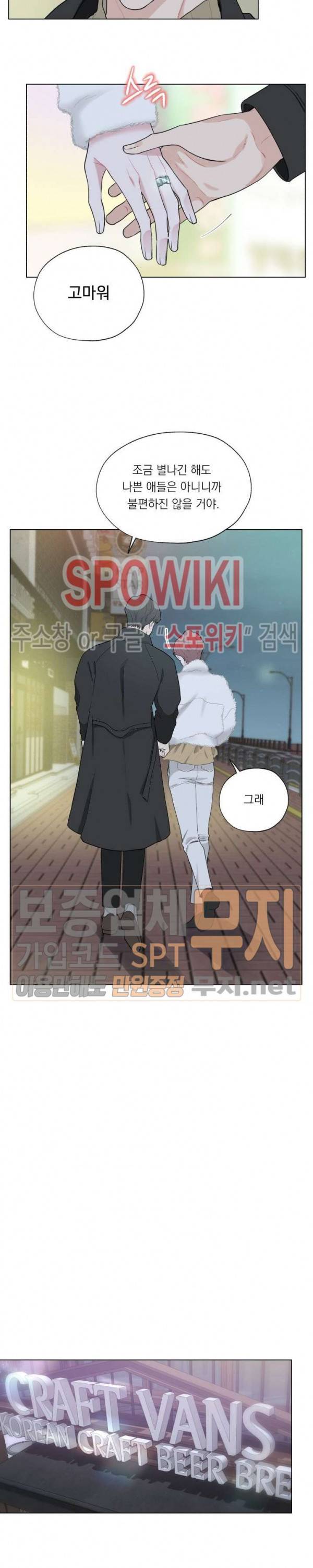 Melting Point(멜팅 포인트) 37화 외전 2화 2