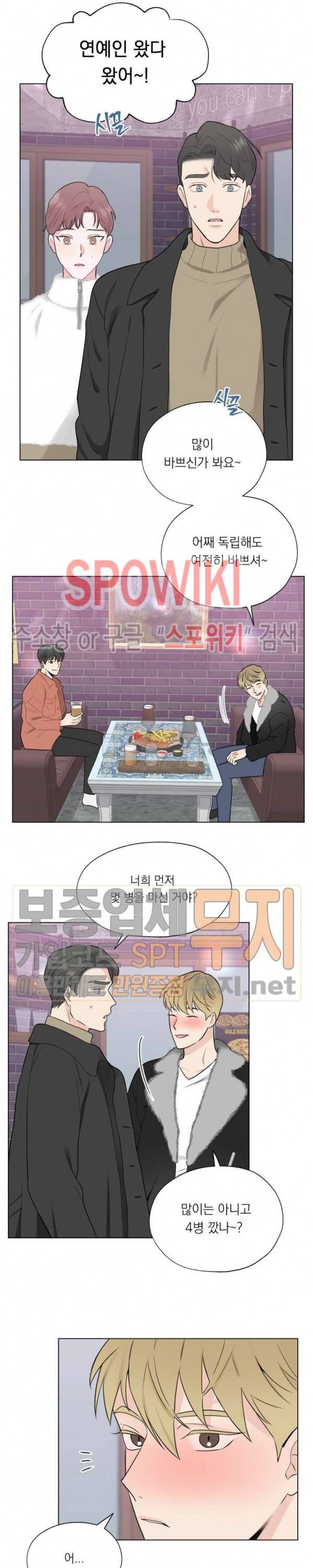 Melting Point(멜팅 포인트) 37화 외전 2화 3