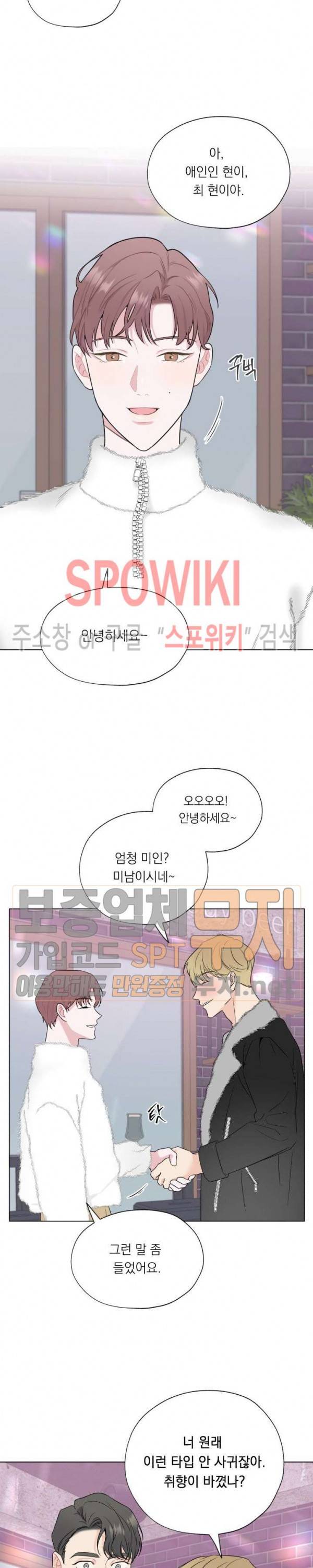 Melting Point(멜팅 포인트) 37화 외전 2화 4
