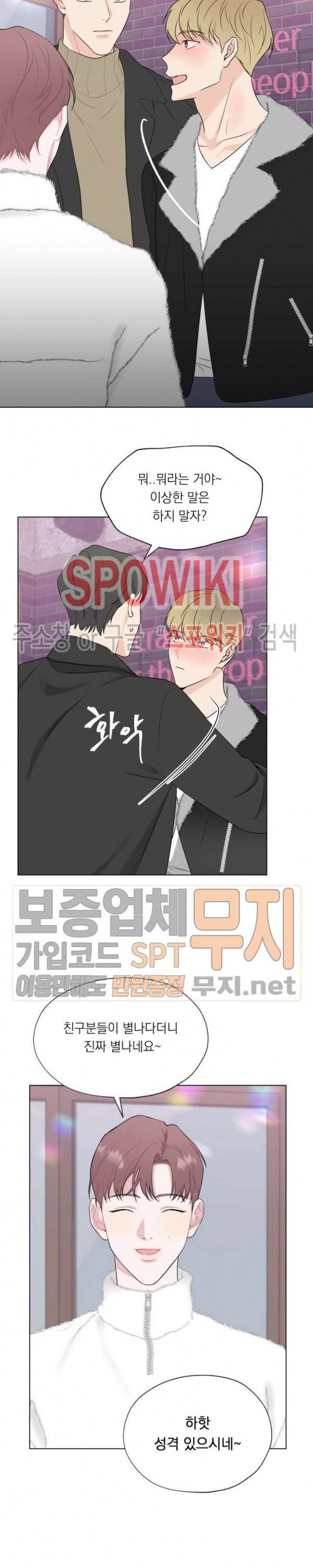 Melting Point(멜팅 포인트) 37화 외전 2화 5