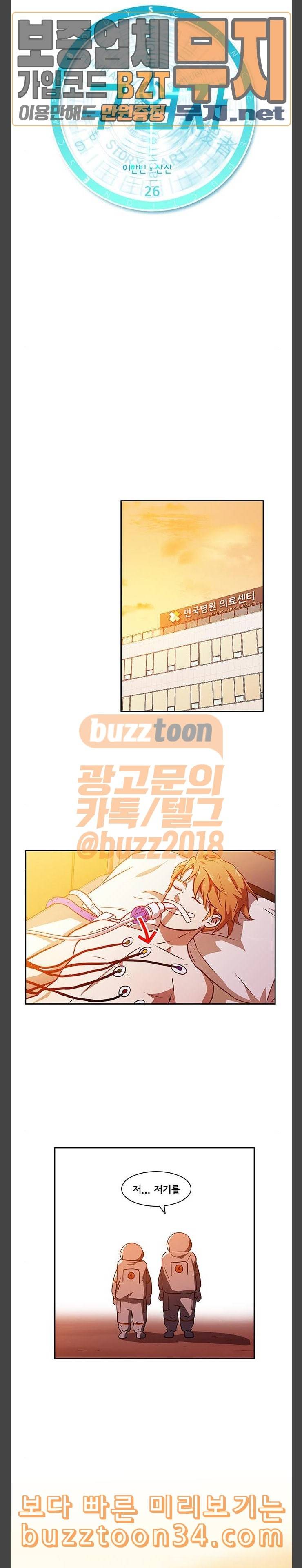 구원자 26화 3