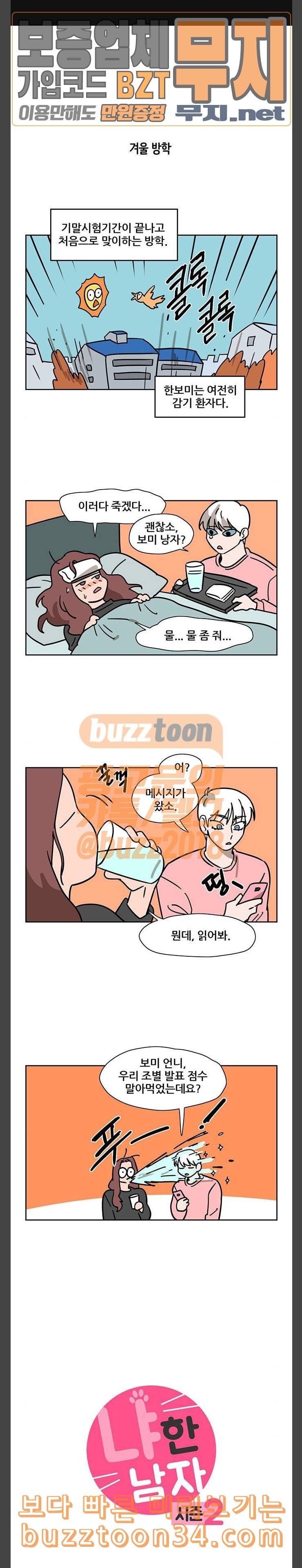 냐한남자 100화 1