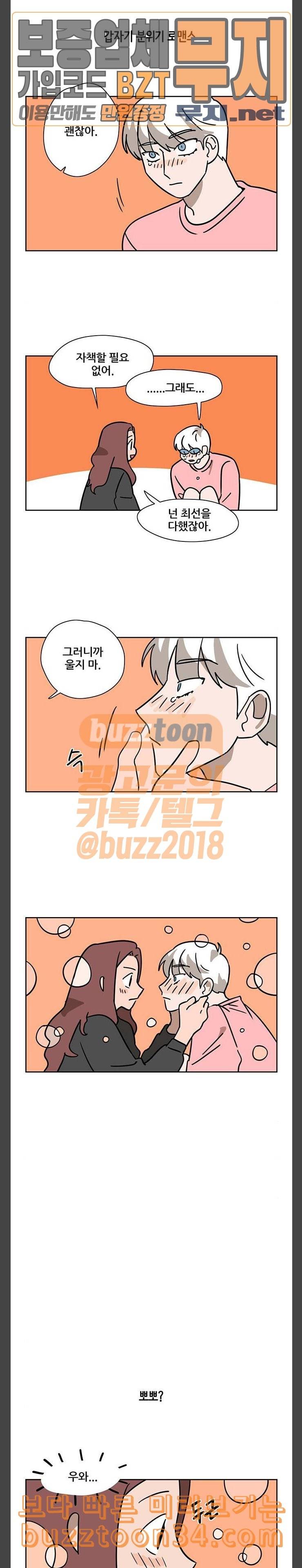 냐한남자 100화 3