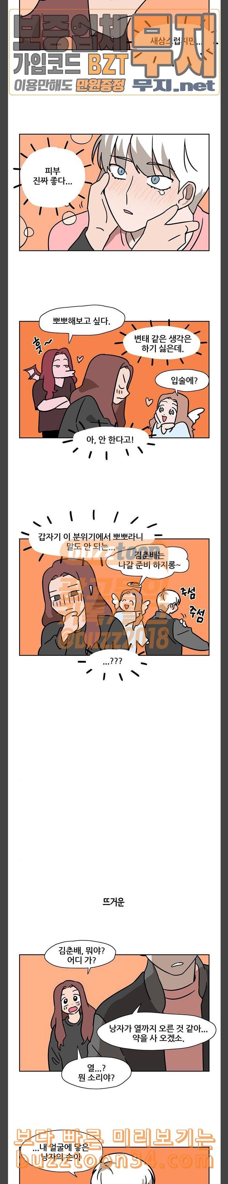 냐한남자 100화 4