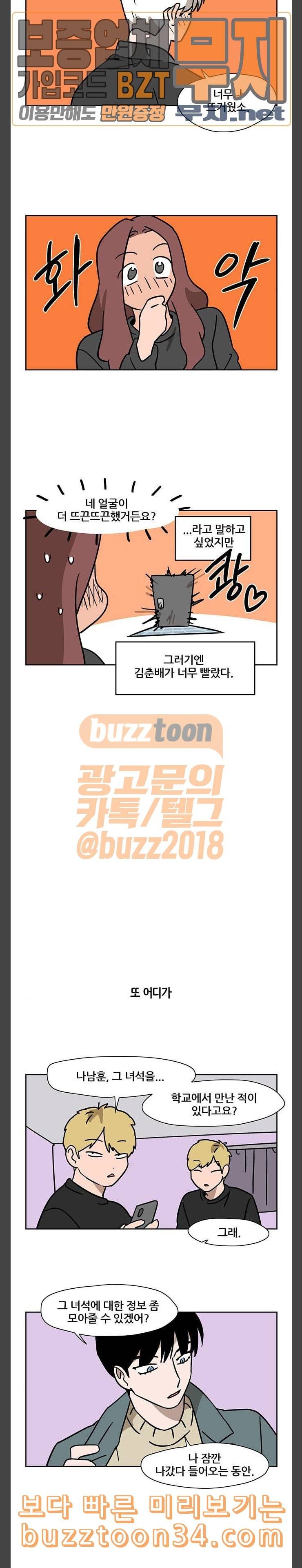 냐한남자 100화 5