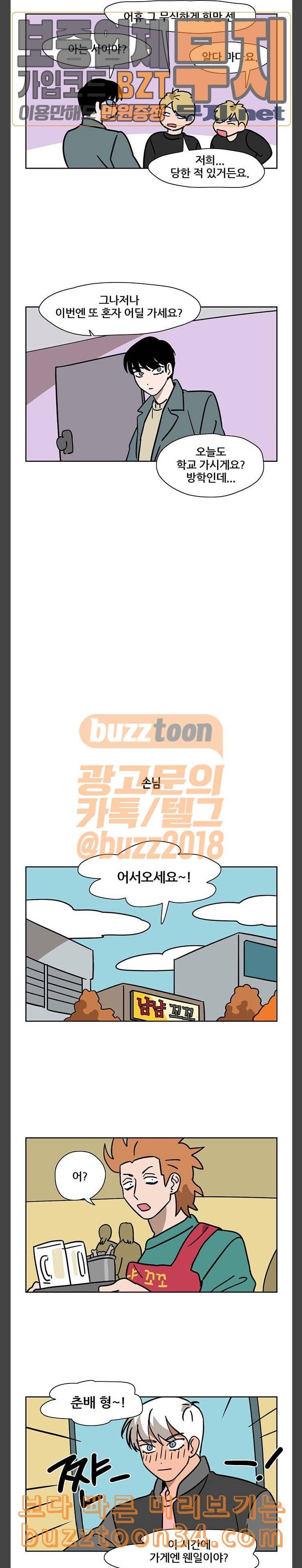냐한남자 100화 6