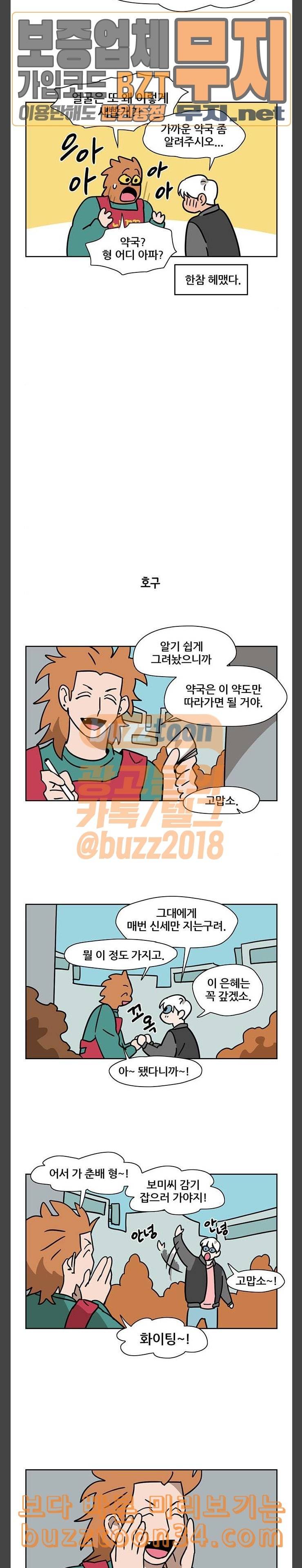 냐한남자 100화 7
