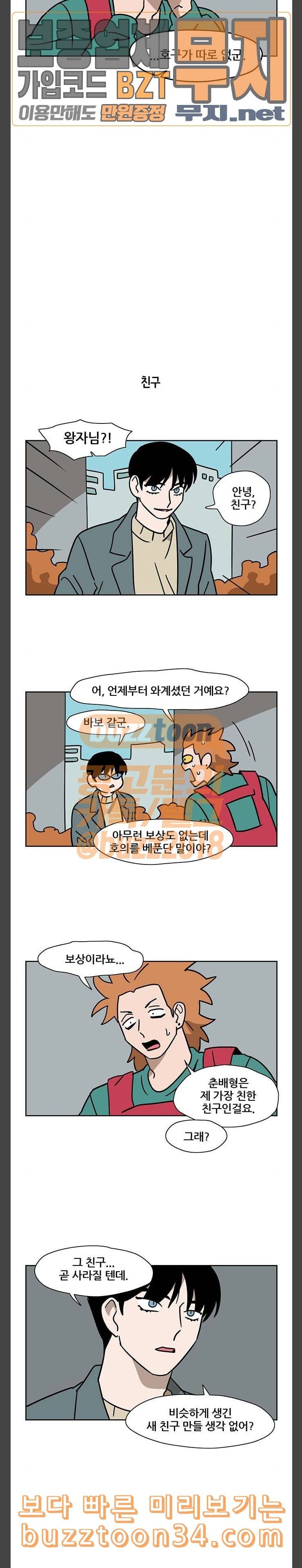 냐한남자 100화 8