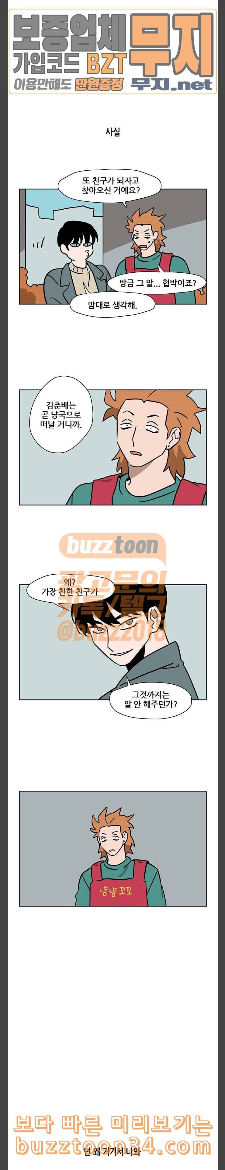 냐한남자 100화 9