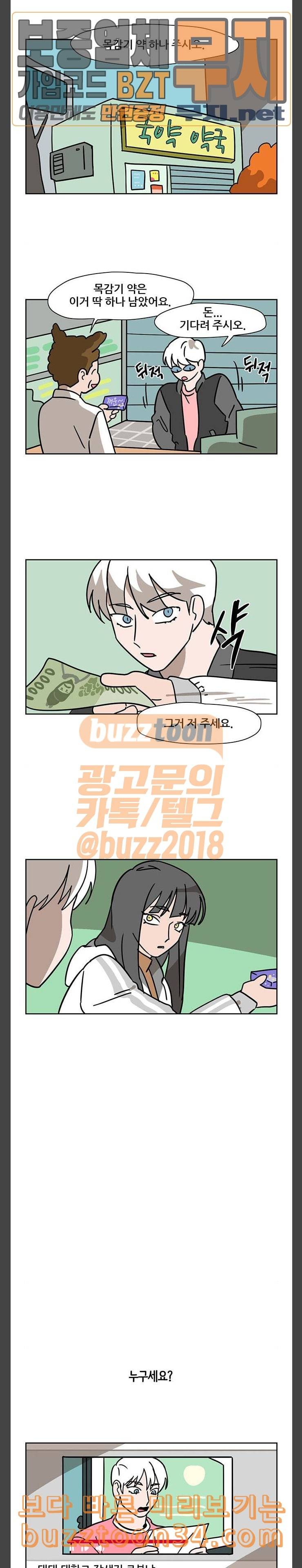 냐한남자 100화 10