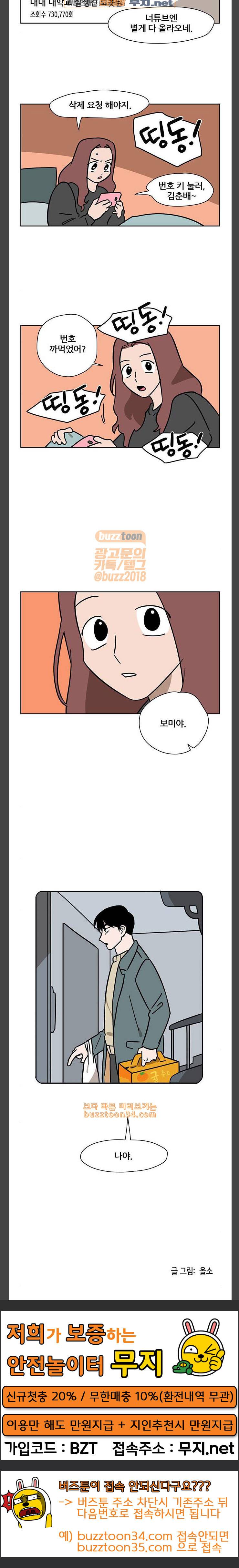 냐한남자 100화 11