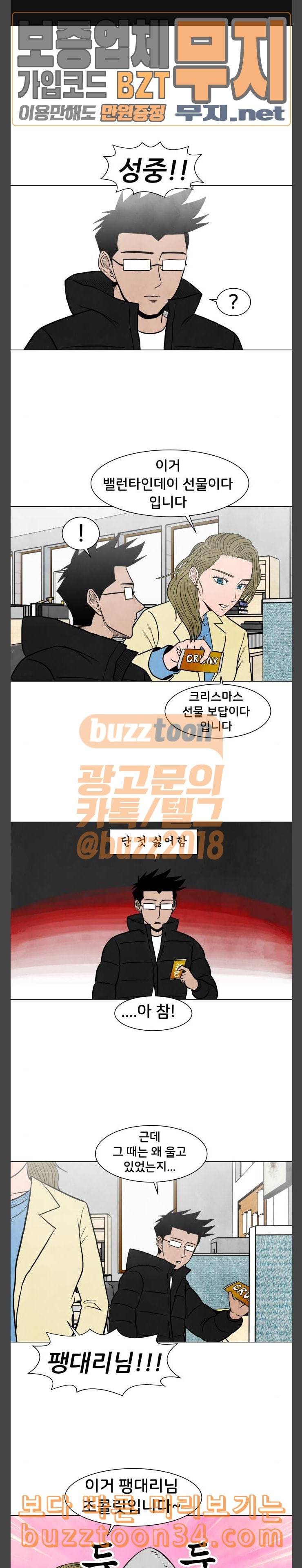 후덜덜덜 남극전자 28화 초콜릿은 마냥 달콤하지만은 않다 1
