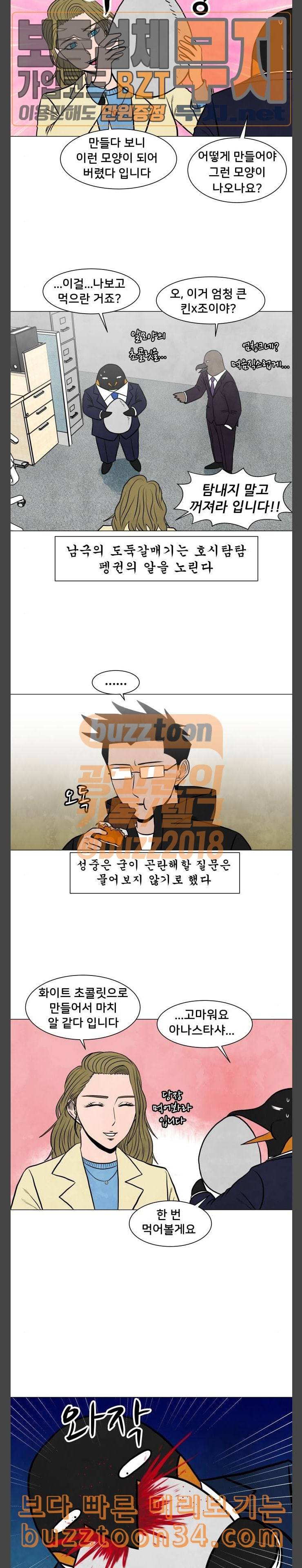 후덜덜덜 남극전자 28화 초콜릿은 마냥 달콤하지만은 않다 2