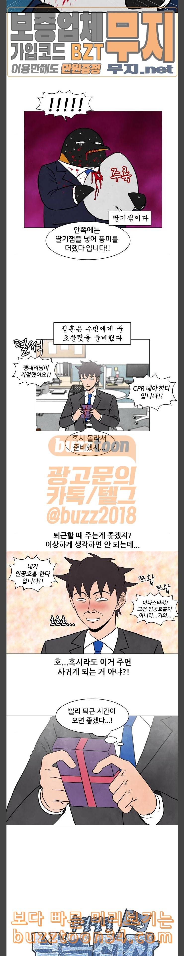 후덜덜덜 남극전자 28화 초콜릿은 마냥 달콤하지만은 않다 3
