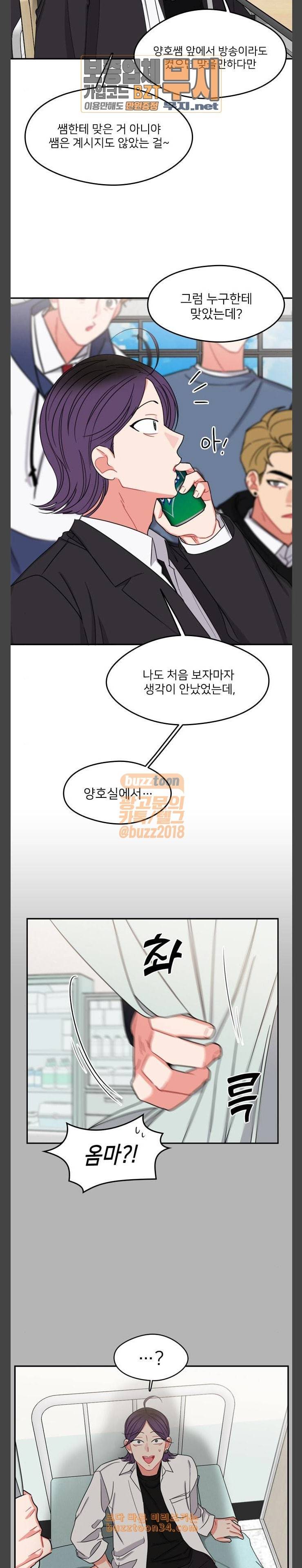 이것도 친구라고 126화 아지랑이 1 4