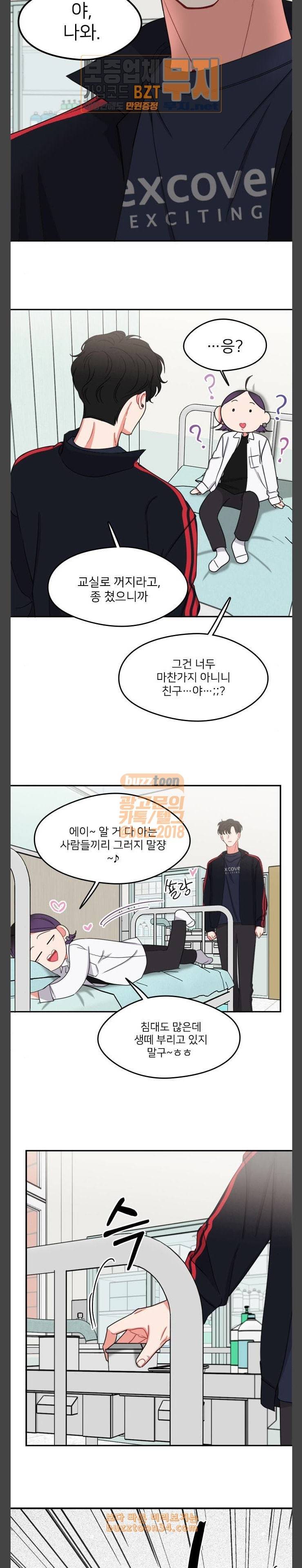 이것도 친구라고 126화 아지랑이 1 6
