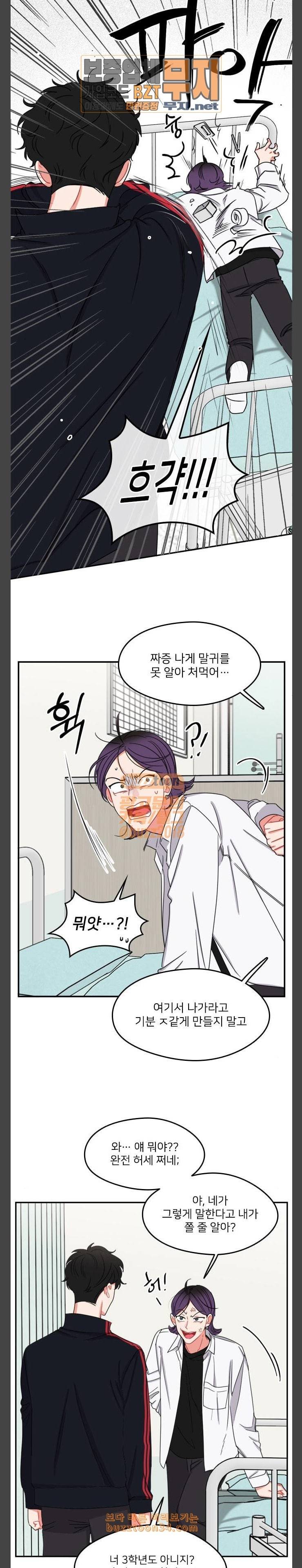 이것도 친구라고 126화 아지랑이 1 7