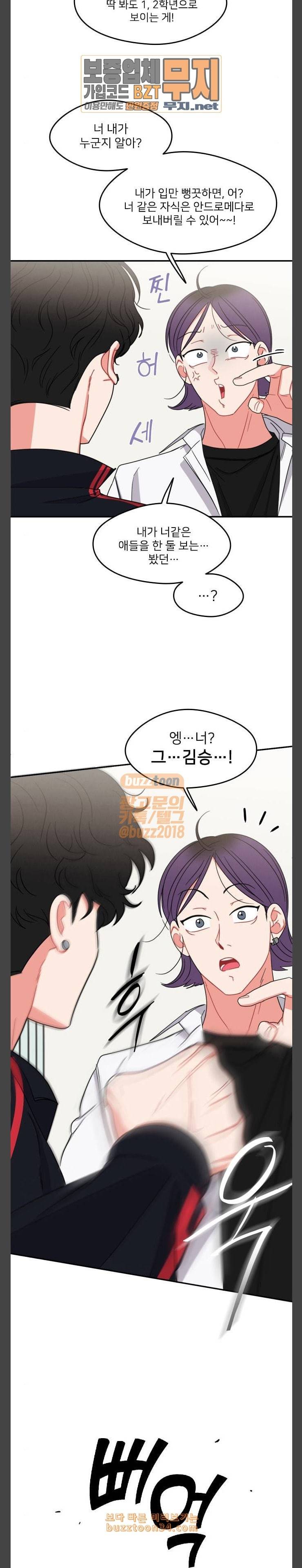 이것도 친구라고 126화 아지랑이 1 8