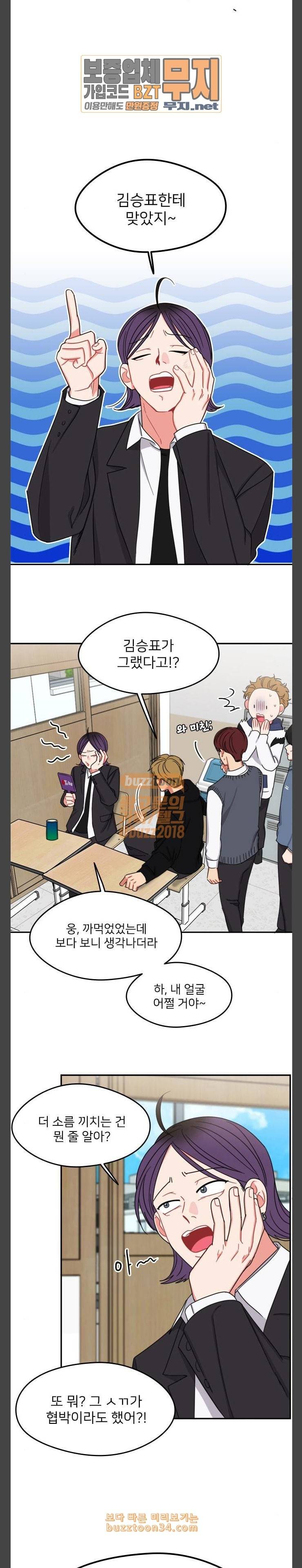 이것도 친구라고 126화 아지랑이 1 9