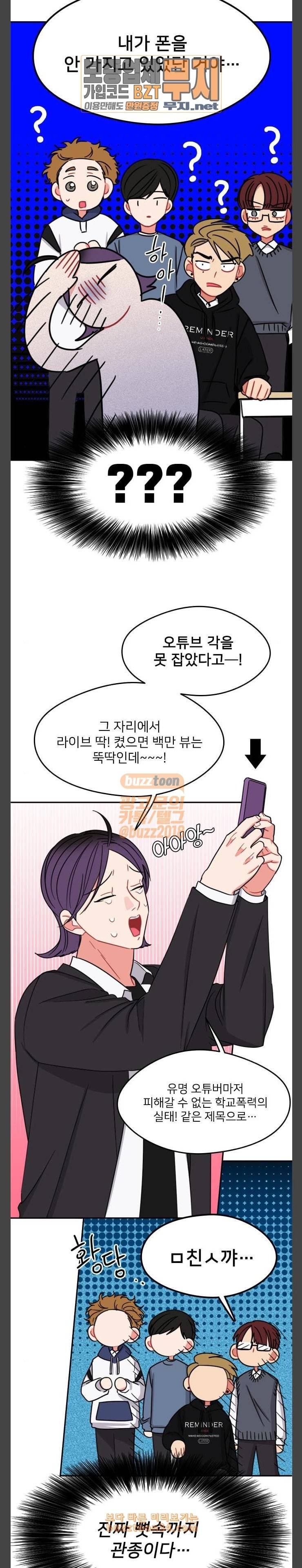 이것도 친구라고 126화 아지랑이 1 10