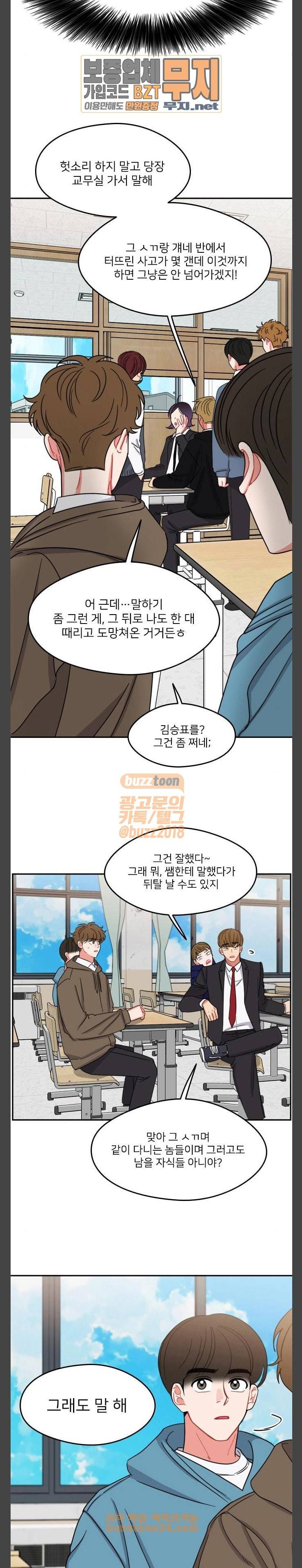 이것도 친구라고 126화 아지랑이 1 11