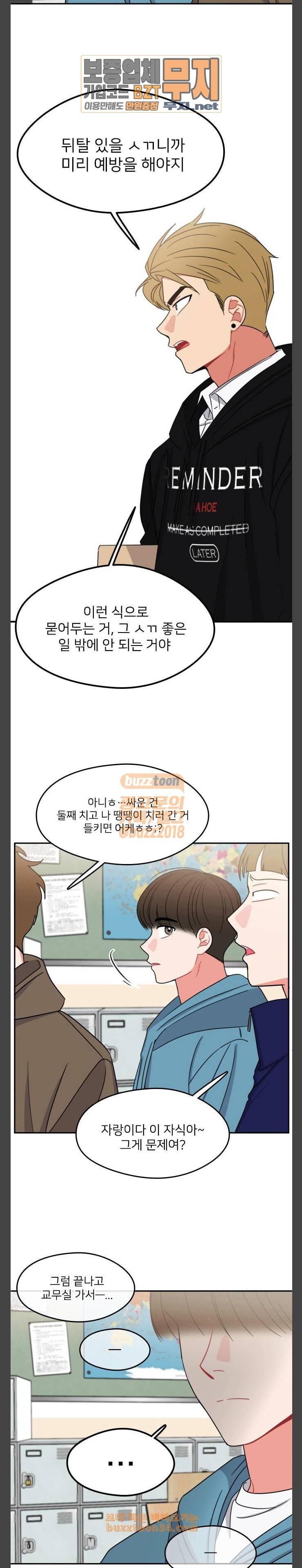 이것도 친구라고 126화 아지랑이 1 12