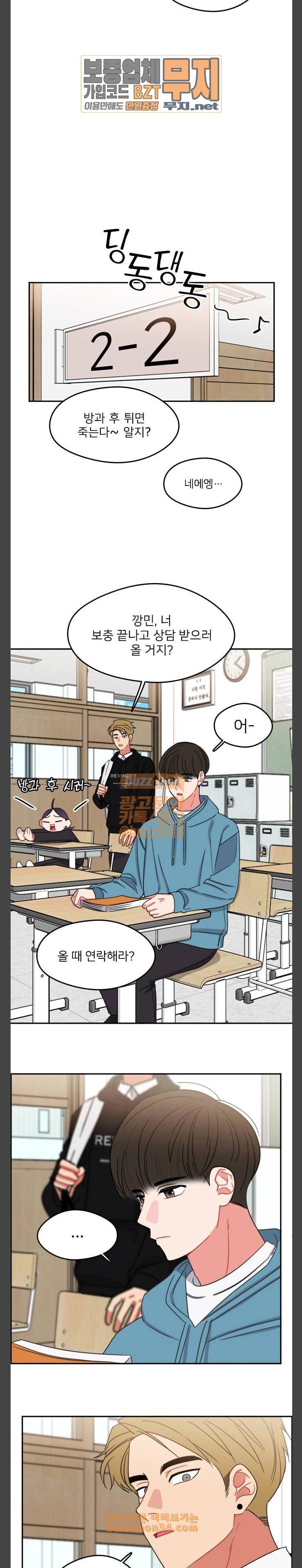 이것도 친구라고 126화 아지랑이 1 13