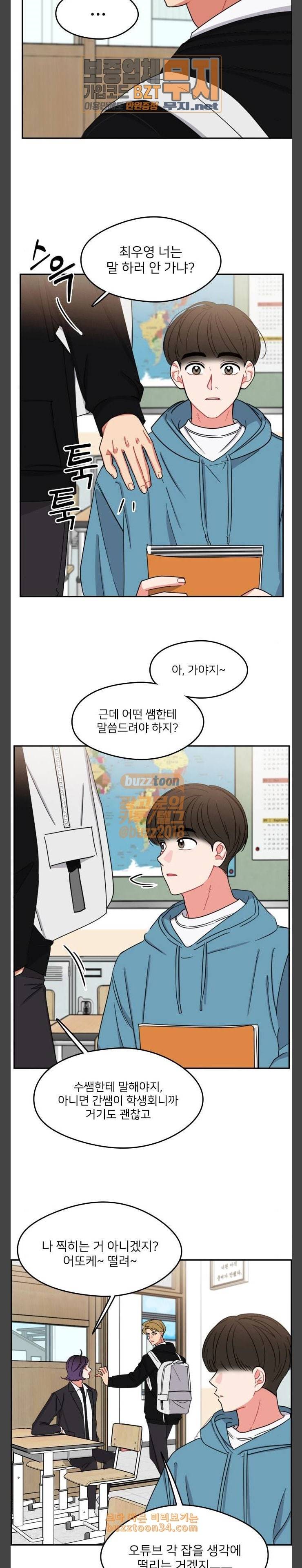 이것도 친구라고 126화 아지랑이 1 14