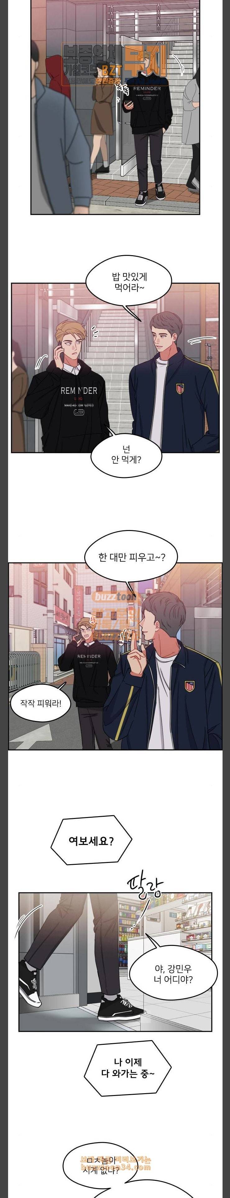 이것도 친구라고 126화 아지랑이 1 16