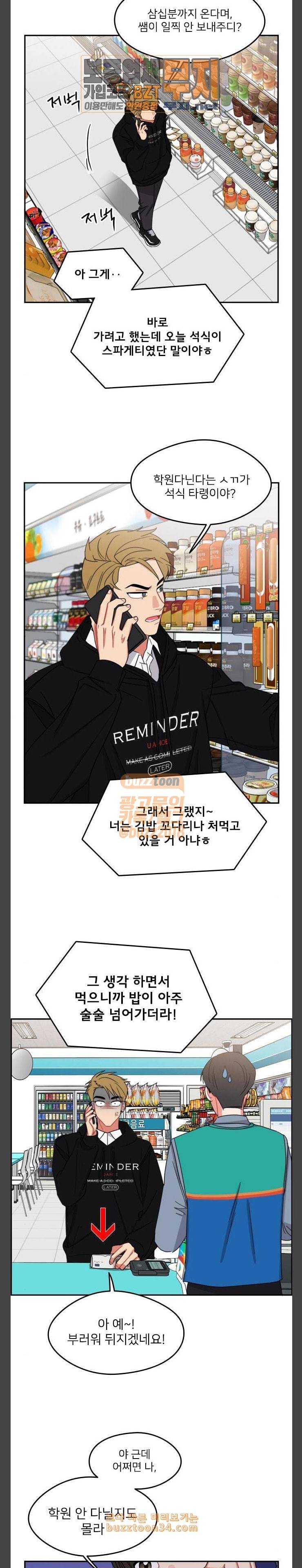 이것도 친구라고 126화 아지랑이 1 17