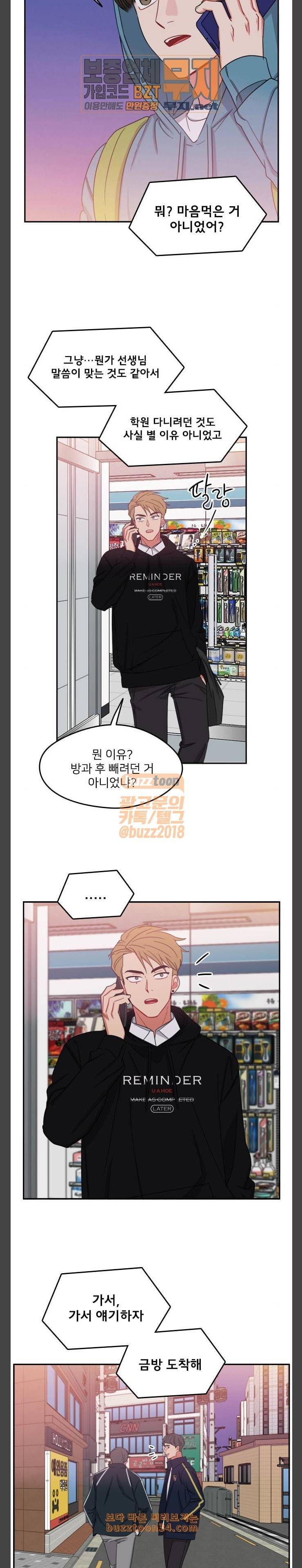 이것도 친구라고 126화 아지랑이 1 18