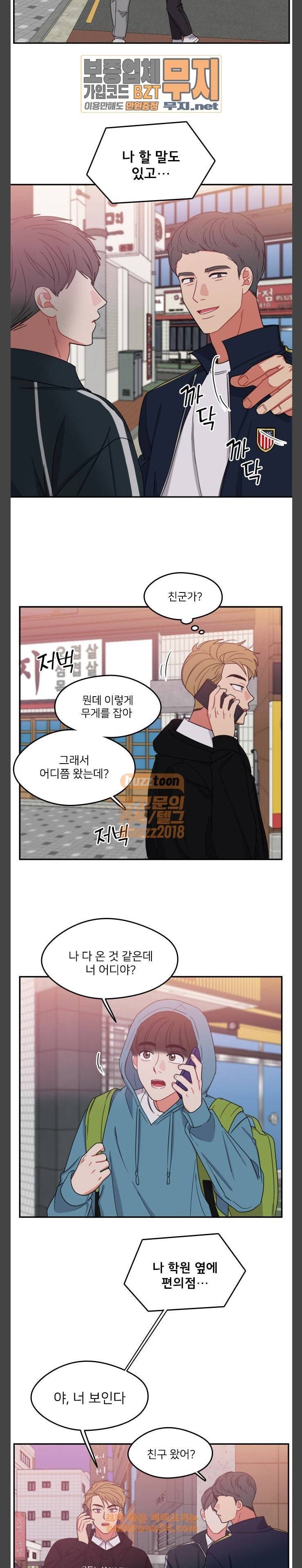이것도 친구라고 126화 아지랑이 1 19
