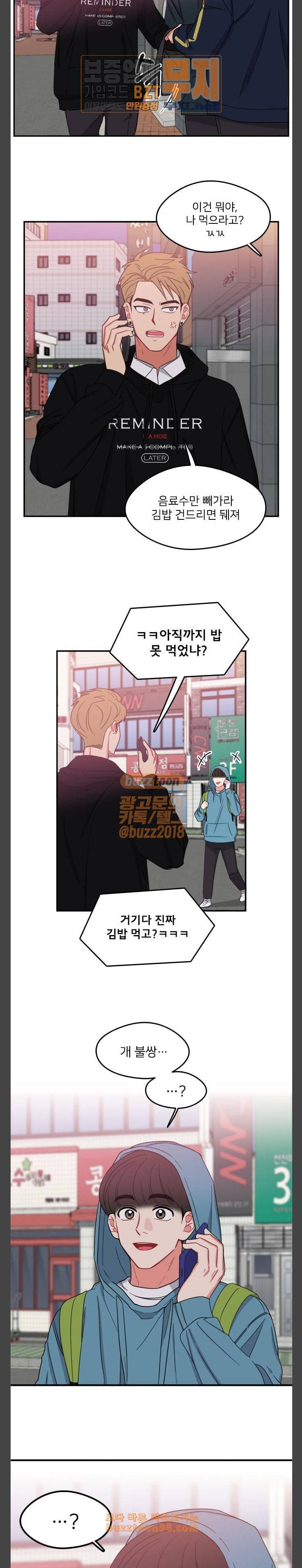 이것도 친구라고 126화 아지랑이 1 20