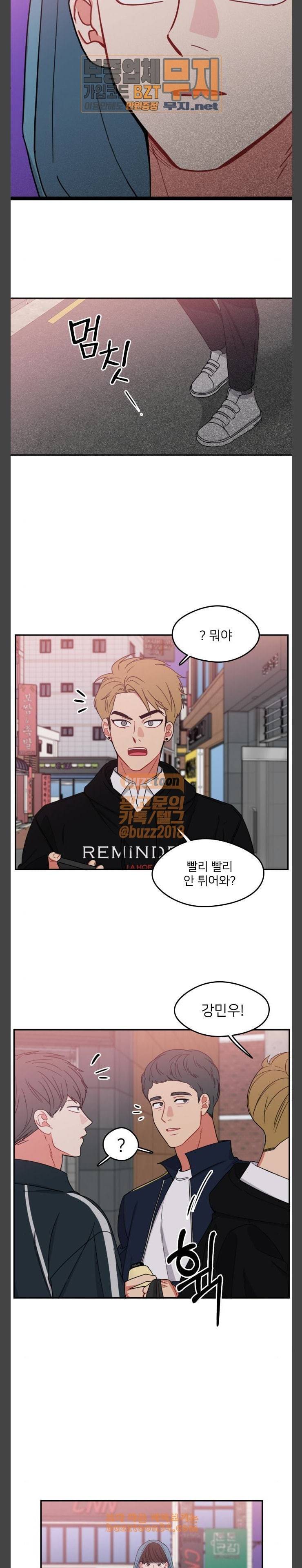 이것도 친구라고 126화 아지랑이 1 22