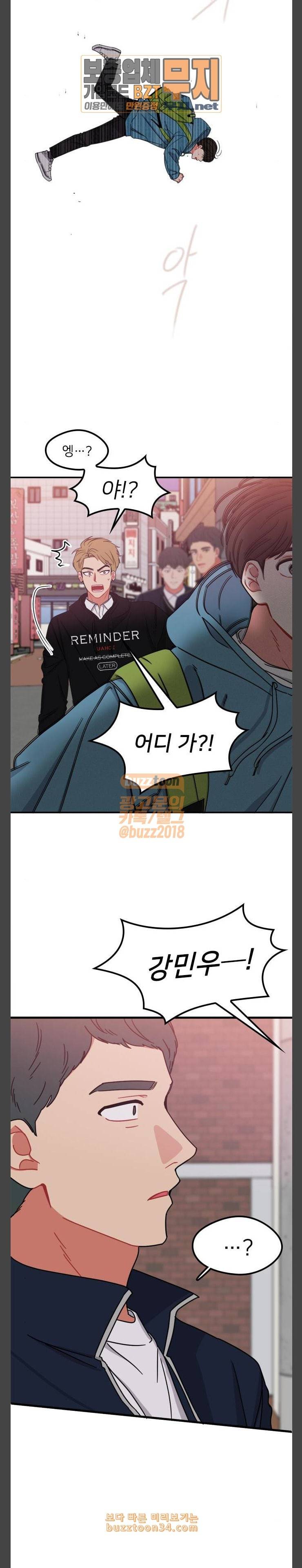 이것도 친구라고 126화 아지랑이 1 26