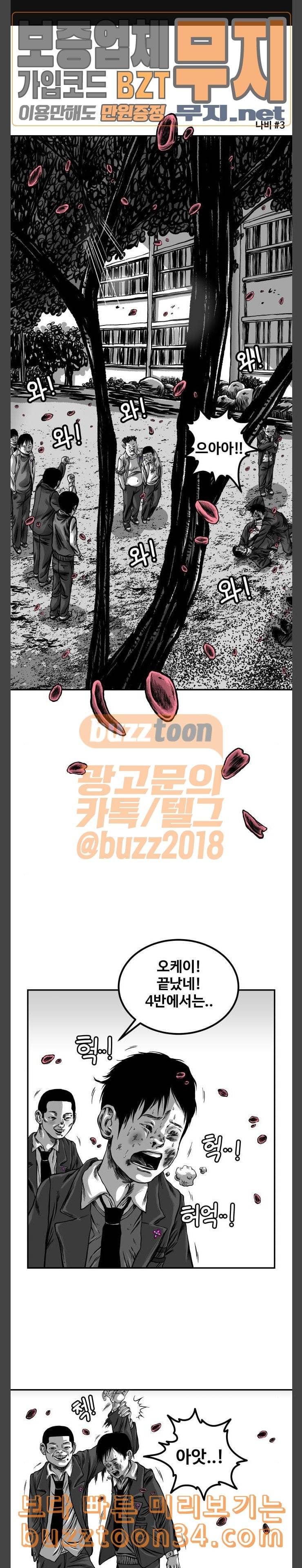 밀웜 21화 나비 3 1
