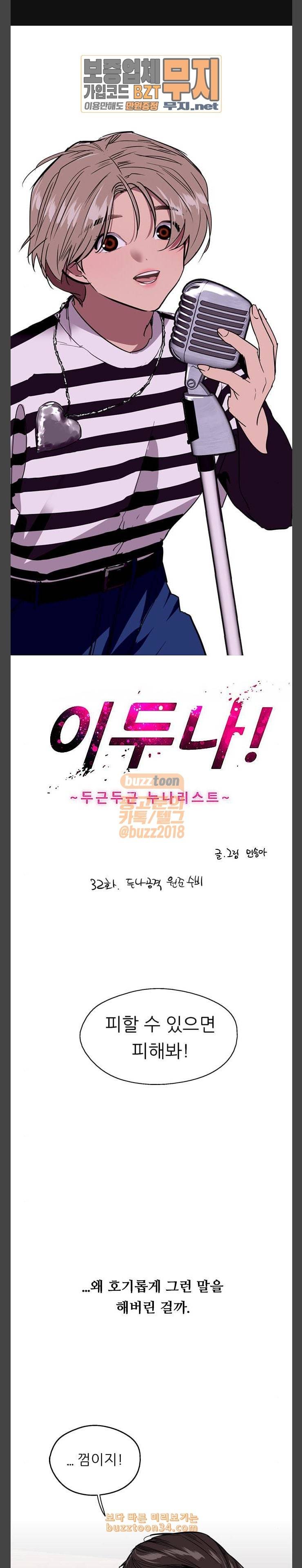 이두나 32화 두나공격 원준수비 1